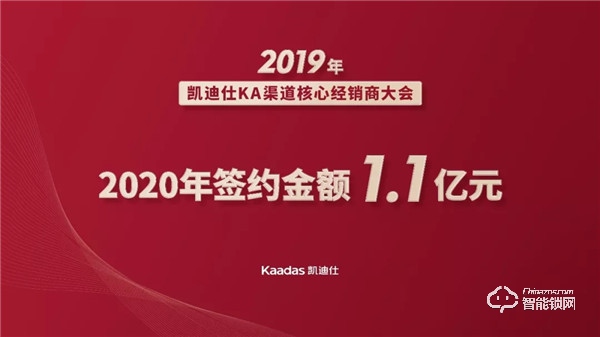2019年度KA渠道核心经销商大会签约额达1.1亿，完美收官！