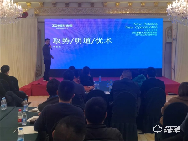 忠恒零售4.0战略落地会暨华东区经销商峰会圆满召开。