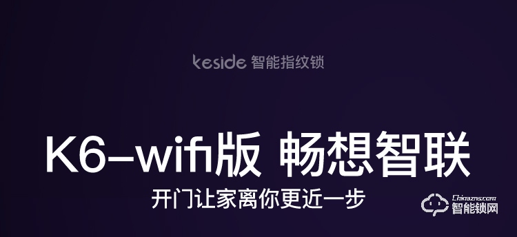 科思德智能锁 K6-WIFI防盗门智能密码指纹锁