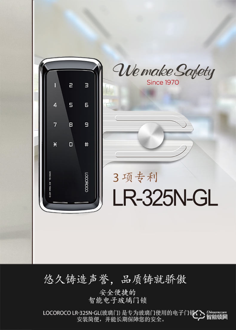 乐扣乐扣智能锁  LR-325N-GL玻璃门锁指纹锁密码锁
