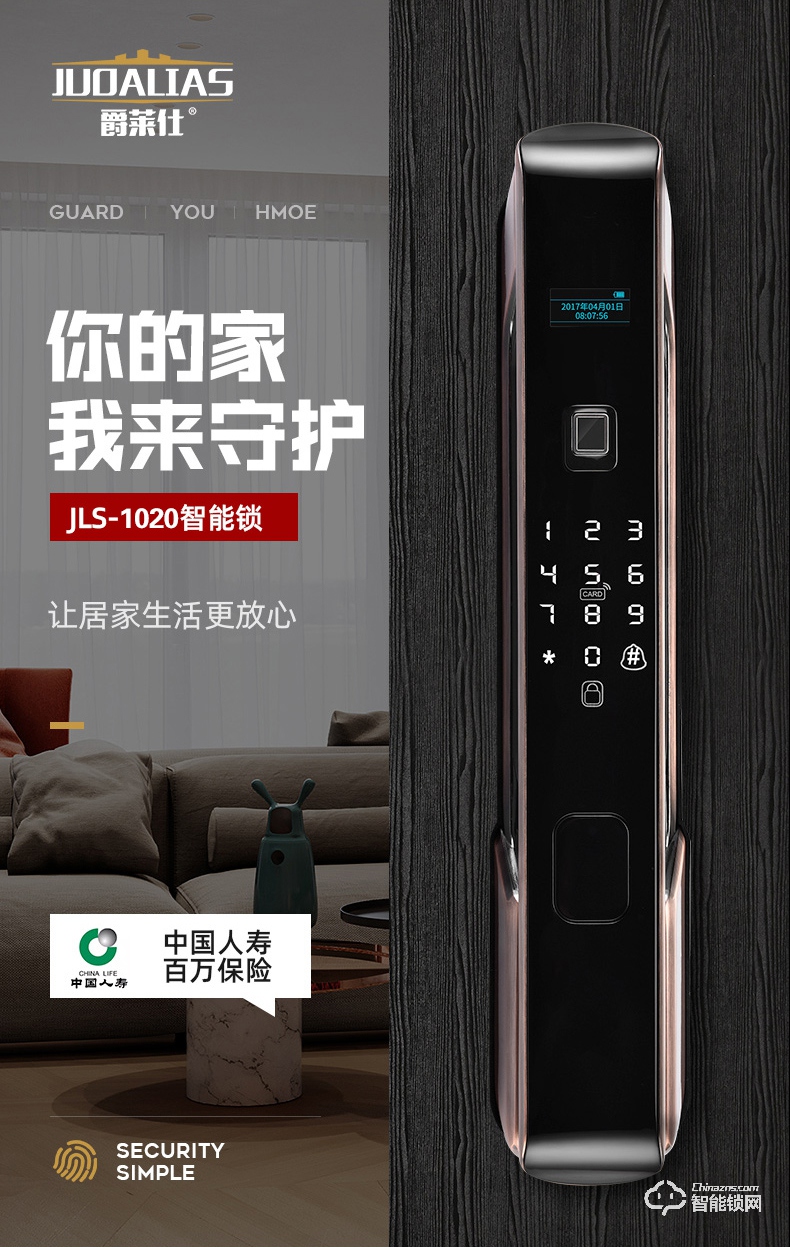 爵莱仕智能锁 JLS-1020全自动指纹锁家用防盗门智能锁