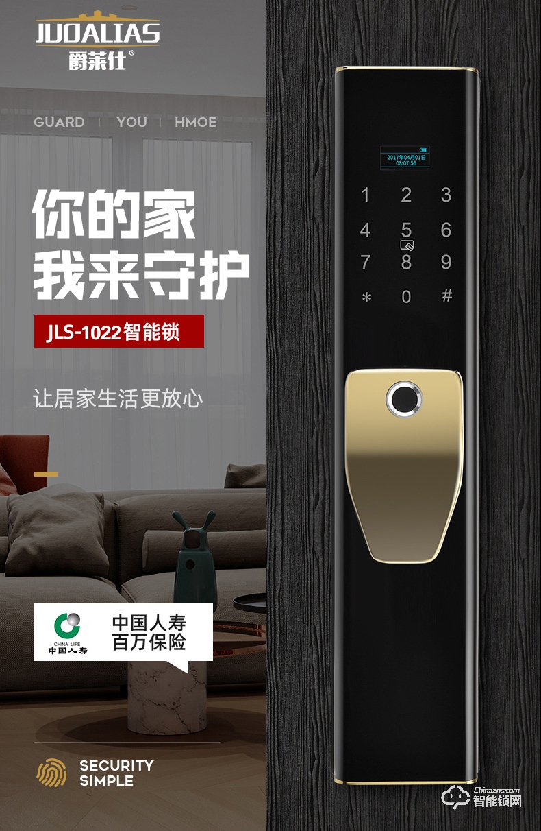 爵莱仕智能锁 JLS-1022智能锁密码锁电子门锁