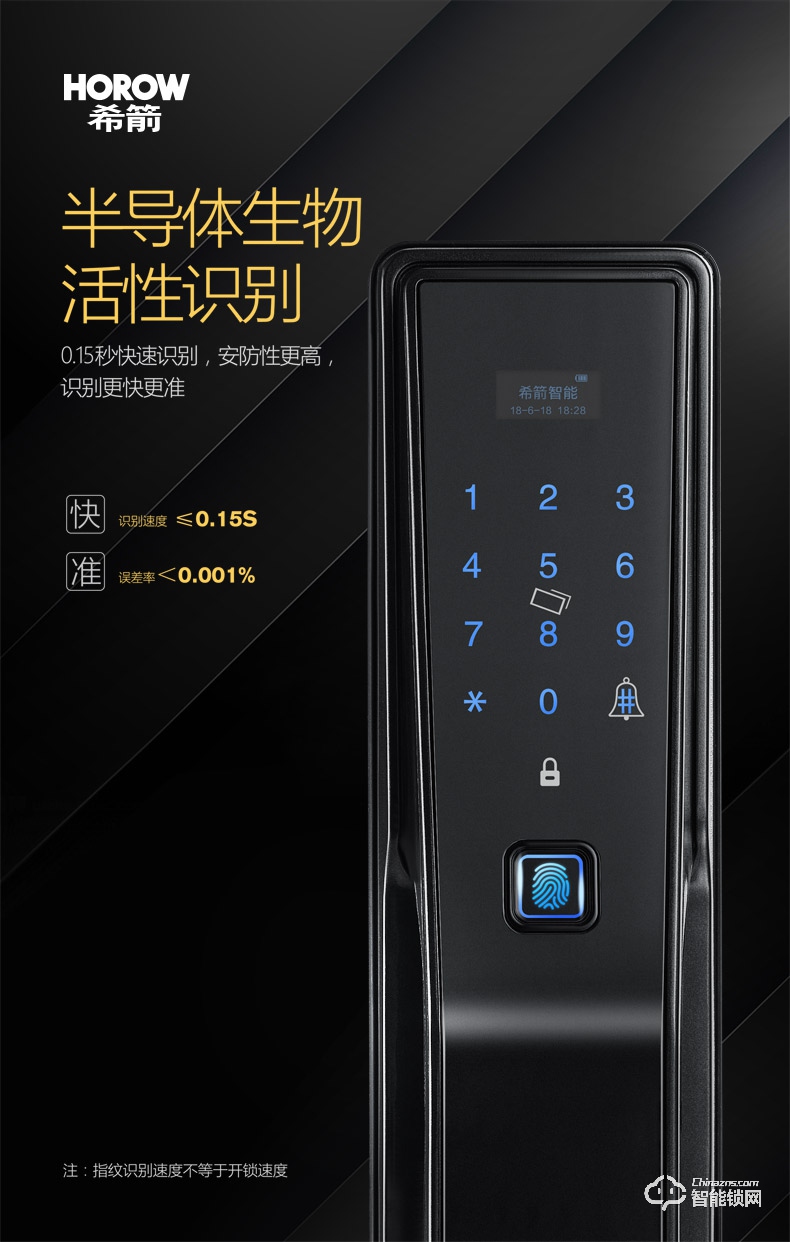 希箭智能锁 HK-H702全自动智能锁电子门锁