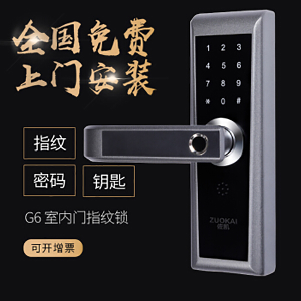 佐凯智能锁 G118办公室家用木门密码锁