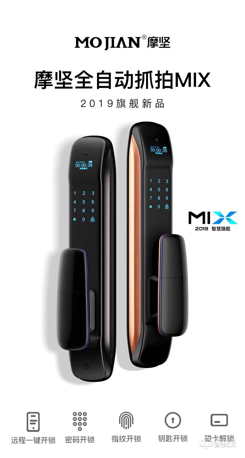摩坚智能锁 MJ005MIX全自动人脸识别智能密码锁