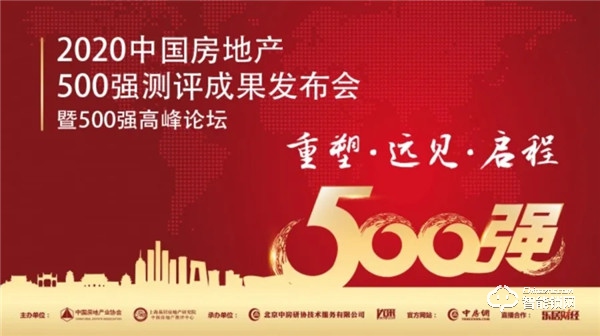 喜讯 | 优点科技荣获“2020年中国房地产开发企业500强首选供应商·智能锁类”