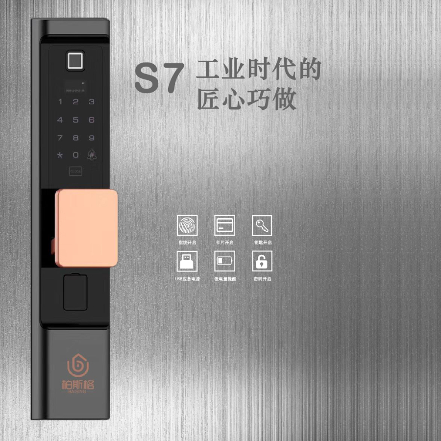 柏斯格智能锁 S7全自动指纹锁家用密码锁