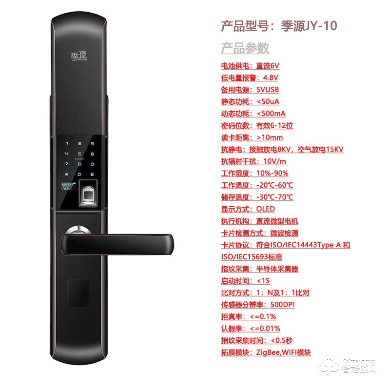 季源智能锁 JY-10全自动滑盖指纹密码锁.jpg