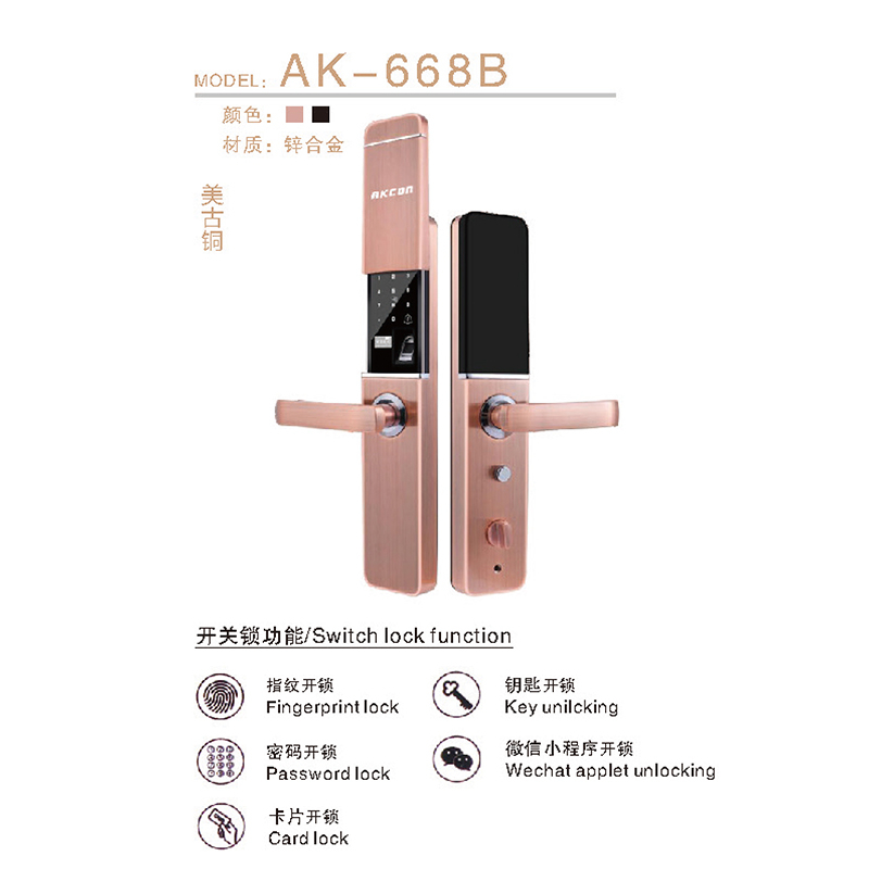 AKCON智能锁 668B经典滑盖指纹锁