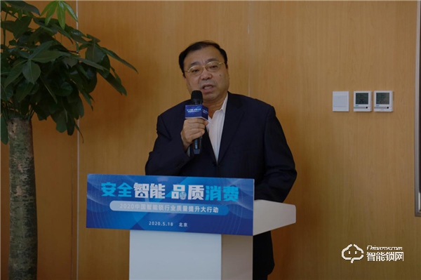 安全智能，品质消费 | “2020中国智能锁行业质量提升大行动”北京启动