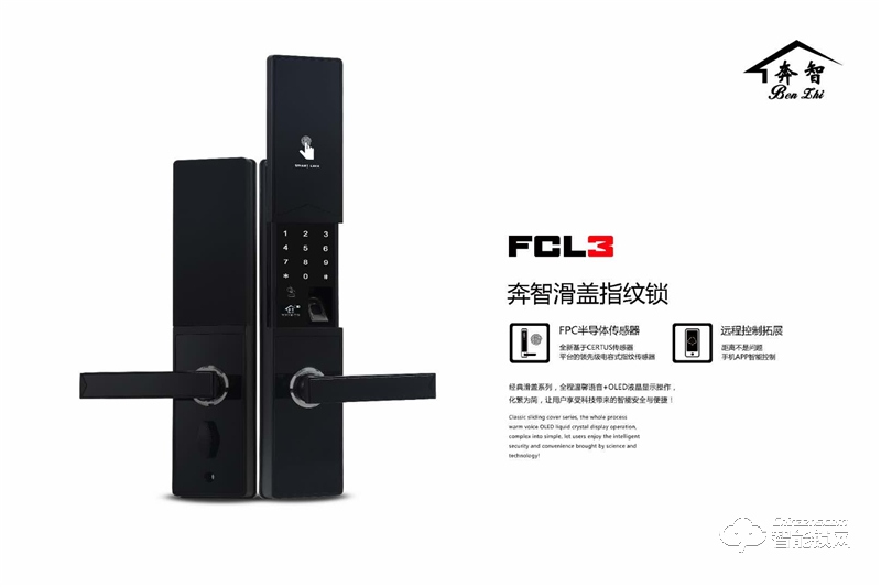 奔智智能锁 FCL3时尚滑盖指纹智能锁