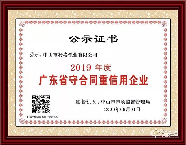 诚信标杆：杨格被评为2019年广东省守合同重信用企业！