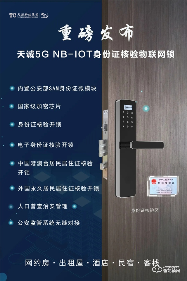 重磅发布||5G NB-IOT公安部微模块身份证核验物联网锁,强势来袭.jpg