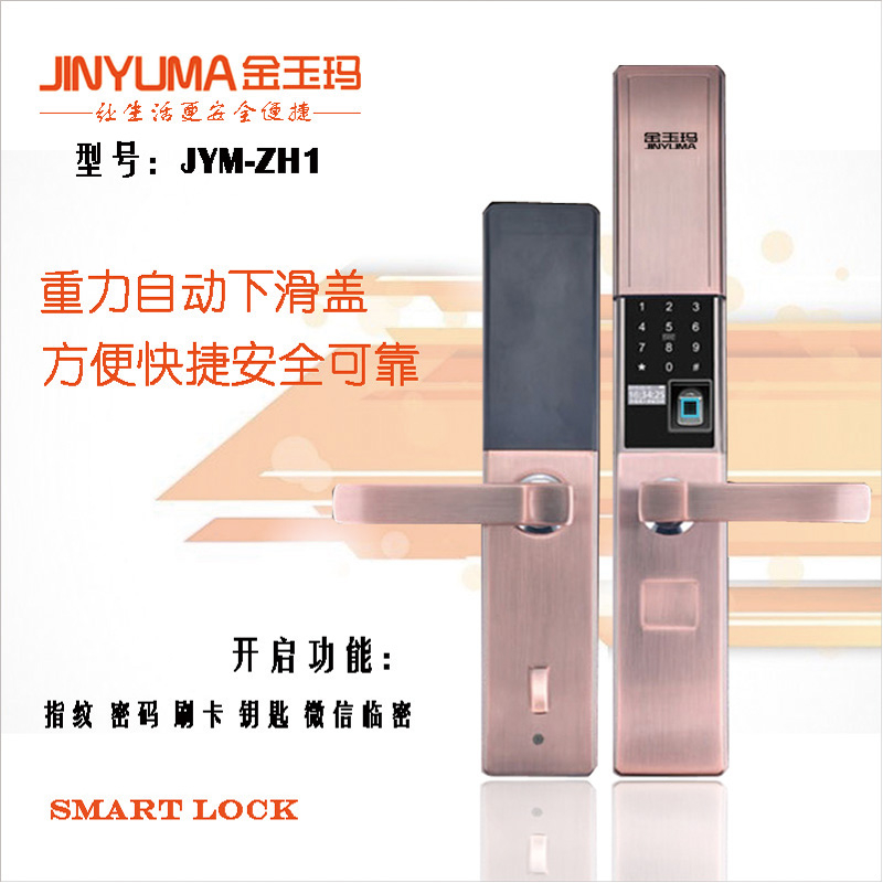 金玉玛智能锁 JYM-ZH1自动滑盖刷卡密码锁