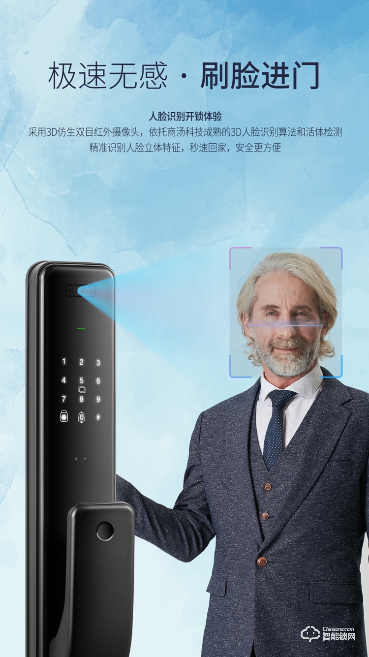3.惠氏安全智能锁联合商汤科技发布新品S-R2， 极速3D刷脸解锁时代来了