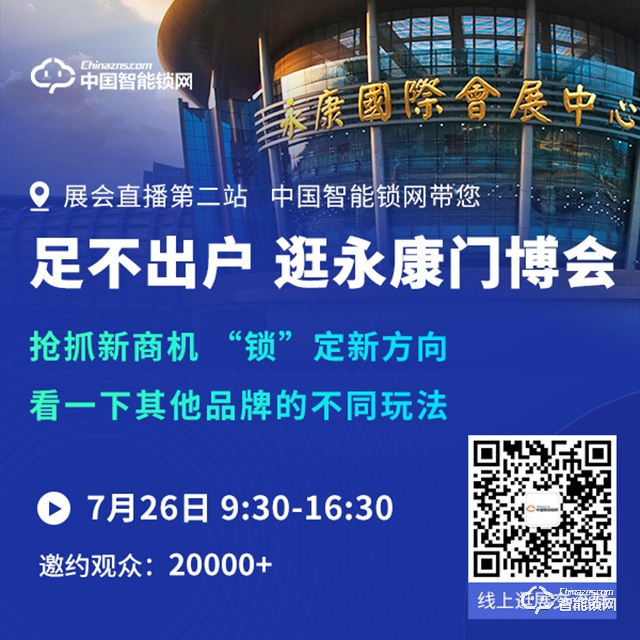 中国智能锁网展会直播第二站 | 永康门博会，看一下其他品牌的不同玩法.jpg