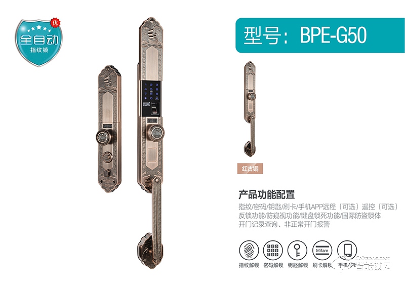 BPE智能锁 G50全自动别墅智能指纹锁.jpg