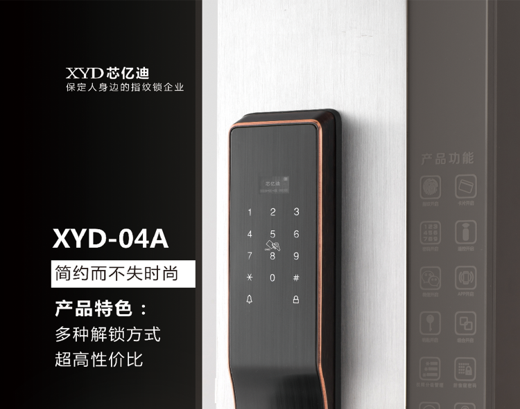 芯亿迪智能锁 XYD-04A防盗门推拉式智能密码锁.png