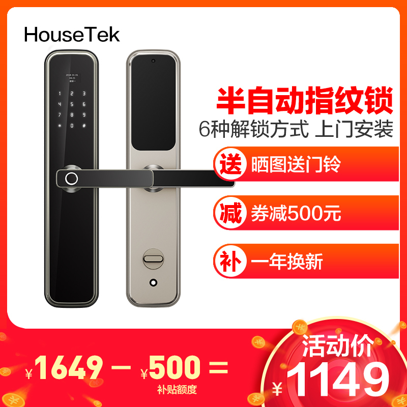 Housetek智能锁  C1901手机远程密码锁智能门锁
