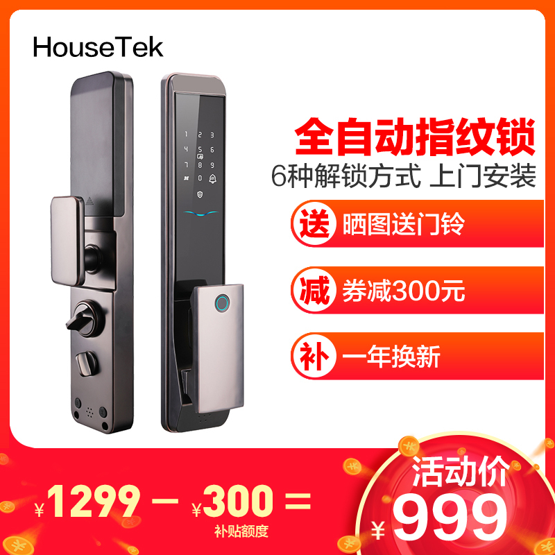 Housetek智能锁 D1896手机远程密码锁智能门锁