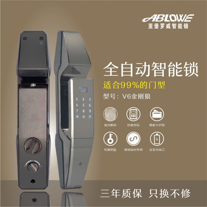 亚堡罗威智能锁 V6一键开锁指纹密码钥匙刷卡锁