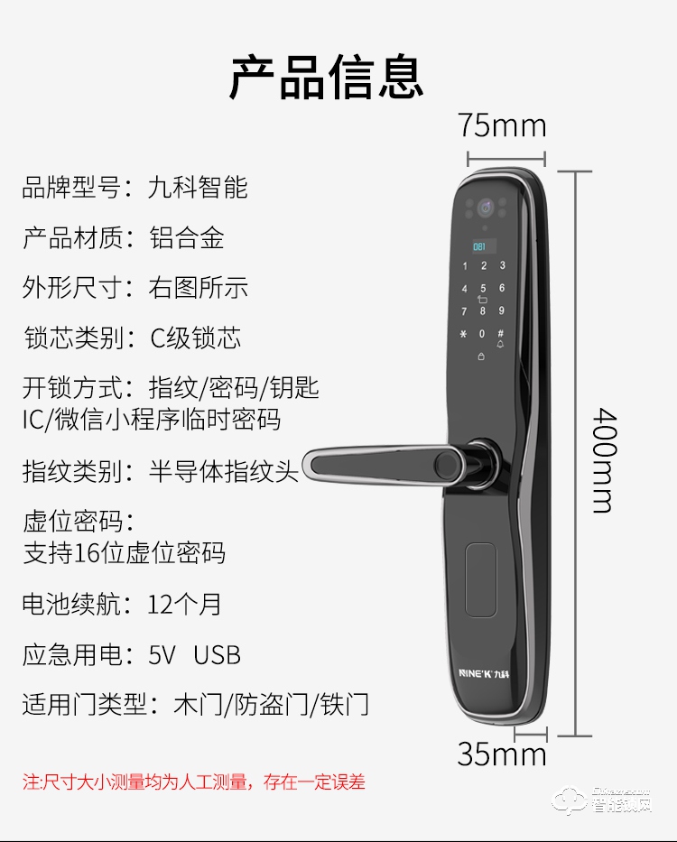 九科智能锁 JK9001M指纹密码锁防盗门电子锁.jpg