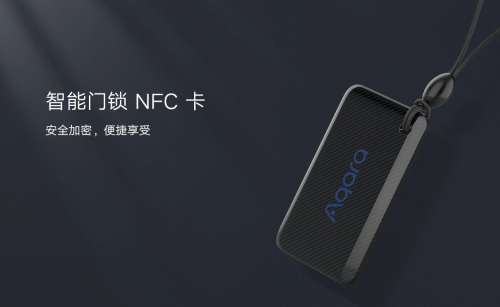 小米水浸传感器、Aqara动静贴、智能门锁NFC卡三款新品齐发：24小时守护家中安全.png