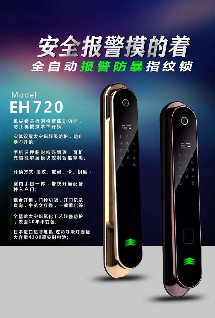 东港智能锁 EH720防盗密码锁智能电子门锁.png
