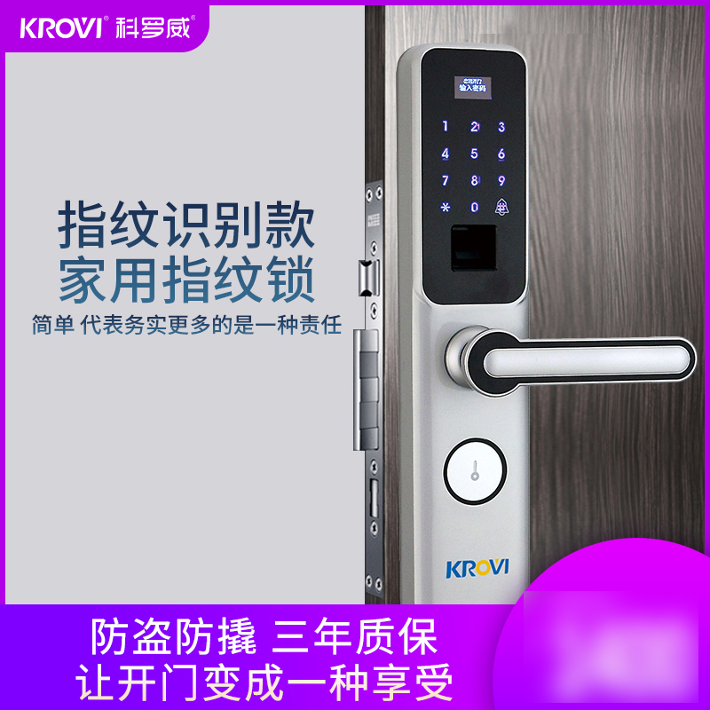 科罗威智能锁 KLV-G01防盗锁密码刷卡锁