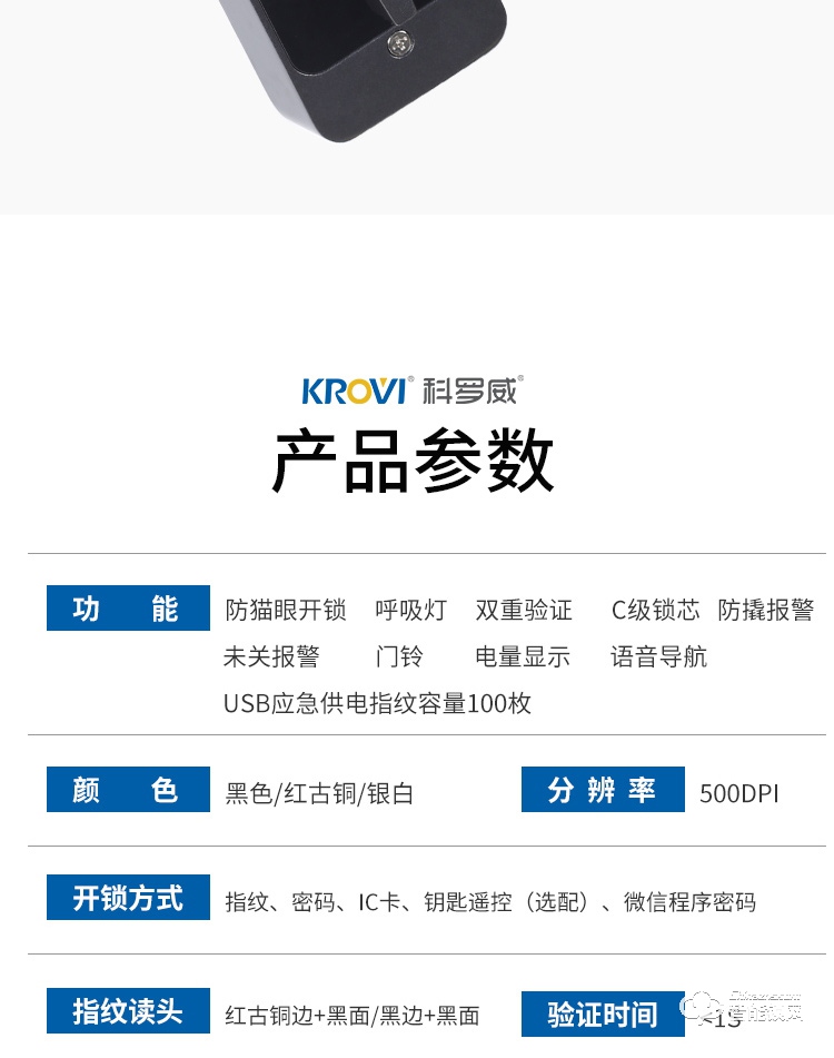 科罗威智能锁 KLV-B02滑盖指纹密码智能锁.jpg