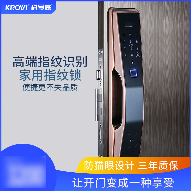 科罗威智能锁 KLV-PZ01全自动指纹密码磁卡电子门锁