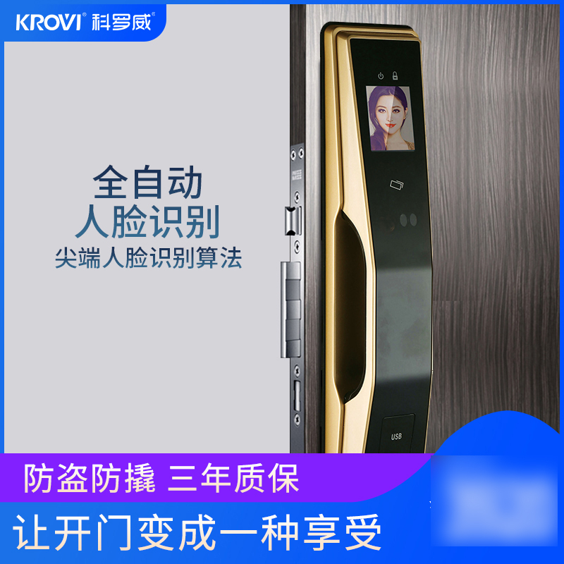 科罗威智能锁 KLV-PR01全自动人脸识别智能锁