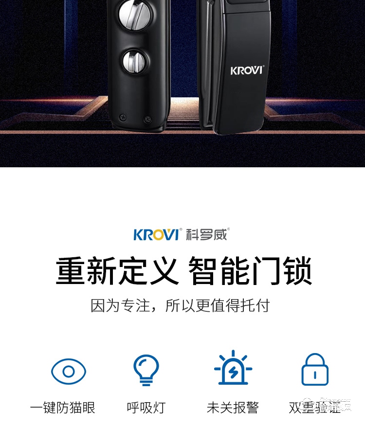 科罗威智能锁 KLV-PM01全自动摄像头可视猫眼电子锁.jpg