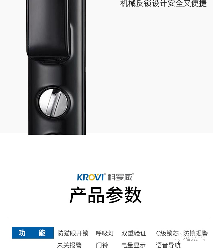 科罗威智能锁 KLV-PM01全自动摄像头可视猫眼电子锁.jpg