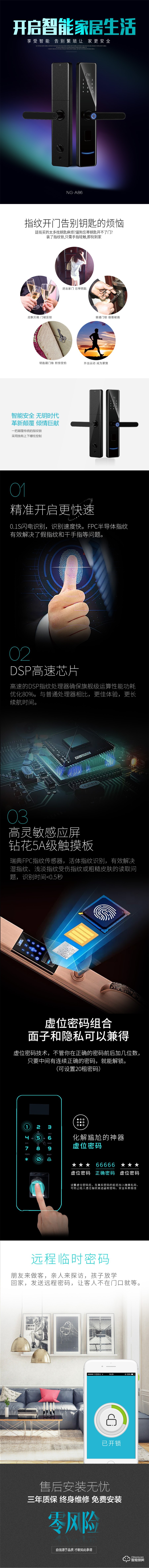 妮歌智能锁 A86全自动直板密码指纹锁.jpg