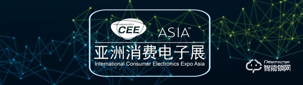 1.CEEASIA2021亚洲消费电子展年终招展即将截止