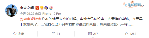 北京今日-16℃欲破纪录 微博CEO吐槽：智能门锁一天就没电了