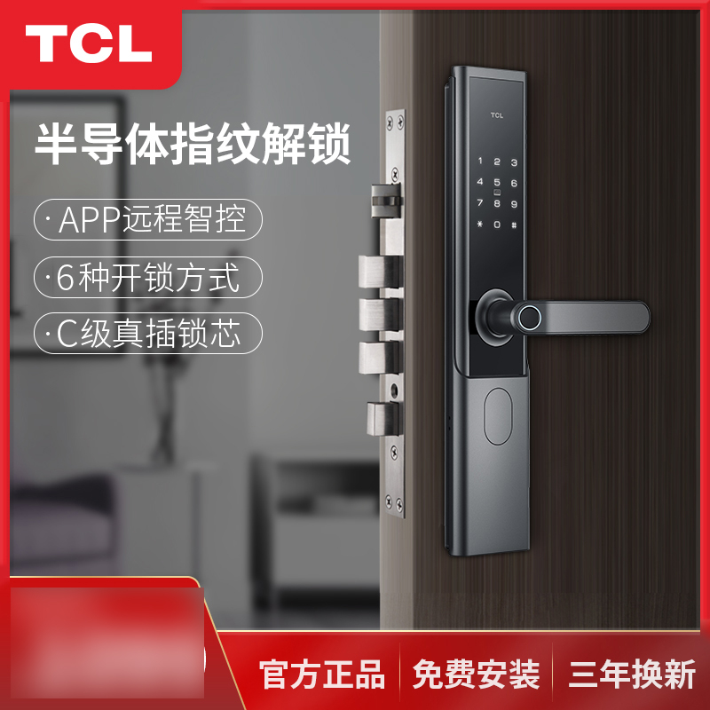 TCL智能锁 K6F防盗门智能门锁密码锁