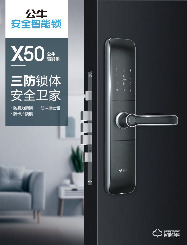 公牛智能锁 X50全自动家用智能电子门锁.jpg