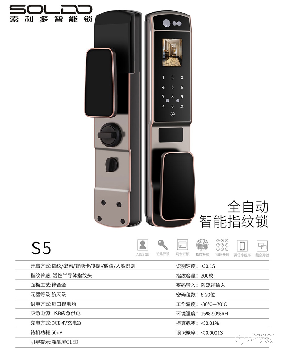 索利多智能锁 S5人脸识别智能门锁.jpg