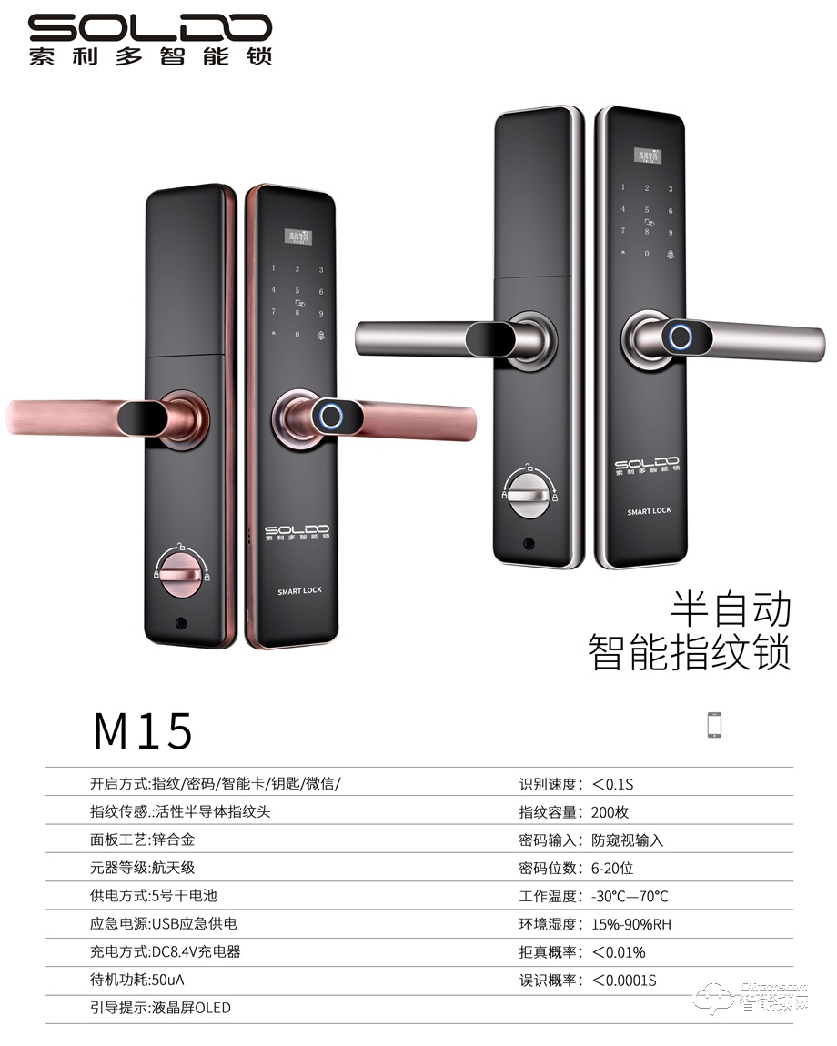 索利多智能锁 M15半自动智能指纹锁.jpg