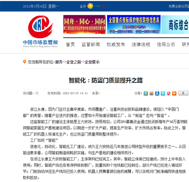 《中国市场监管报》发文称赞王力三大智能.png