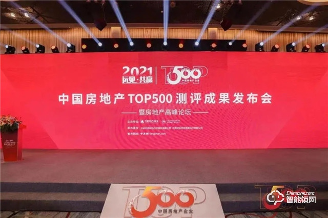 中国房地产500强首选供应商榜单发布，乐橙连续两年获前十强