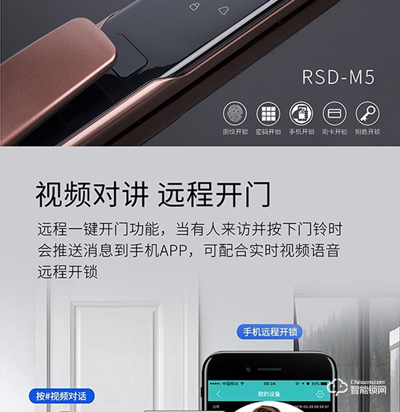 荣事达智能锁 RSD-M5推拉式可视对讲智能门锁.jpg
