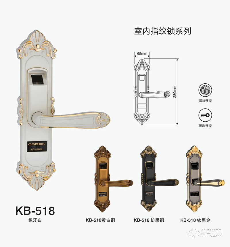 卡贝尔智能锁 KB-518/KB-519室内指纹锁