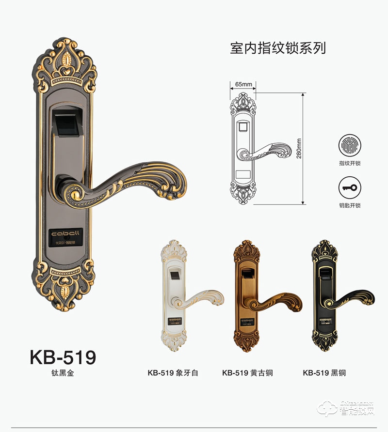 卡贝尔智能锁 KB-518/KB-519室内指纹锁