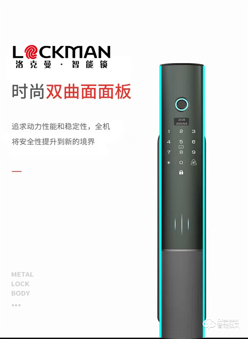 洛克曼X7全自动开锁 多重报警系统