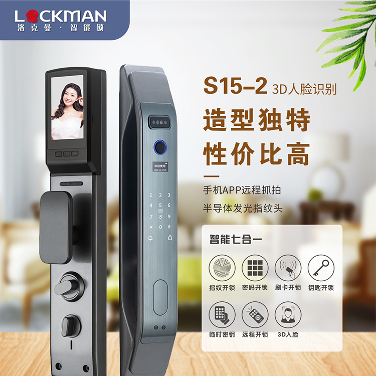 洛克曼S15-2智能锁3D人脸识别 手机APP远程抓拍