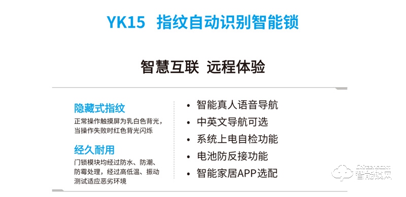 银科智能锁YK15 指纹自动识别智能锁