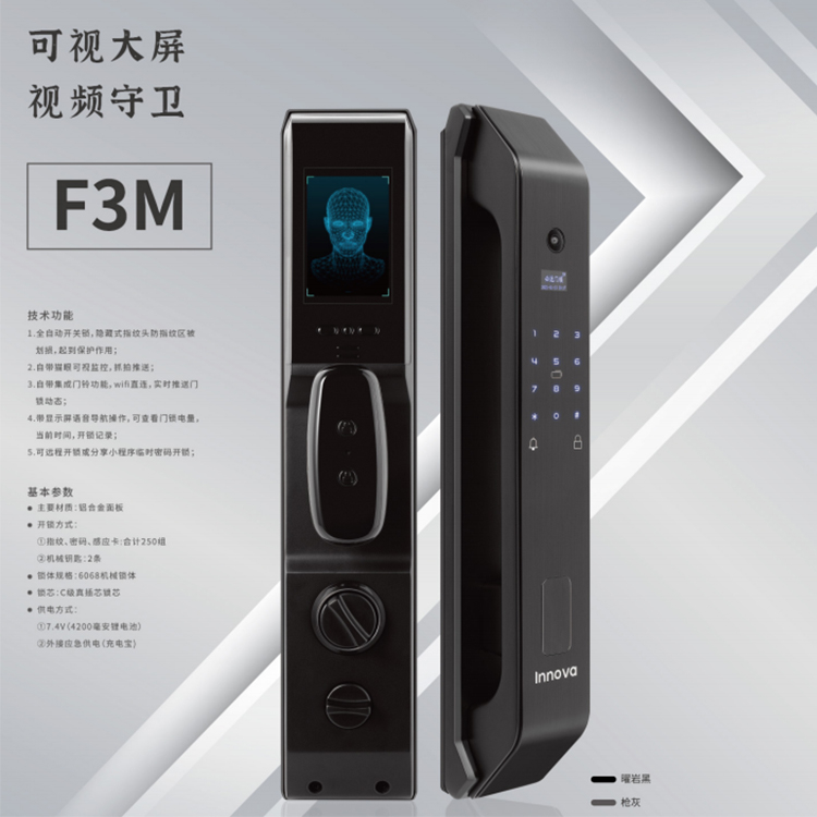 必达智能锁F3M 可视大屏 视频守卫